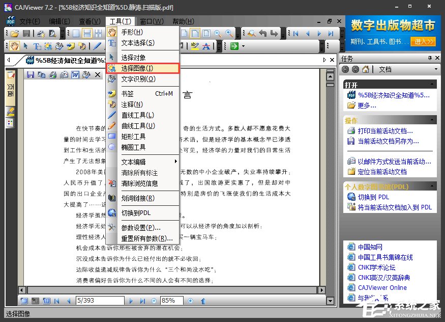 小编教你如何使用CAJviewer文字识别软件识别图片文字