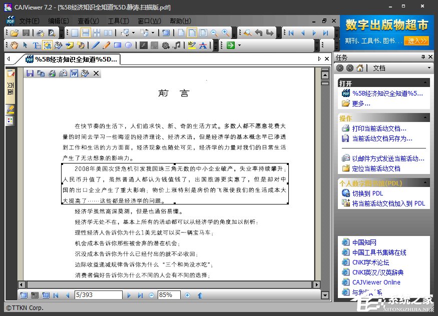 小编教你如何使用CAJviewer文字识别软件识别图片文字