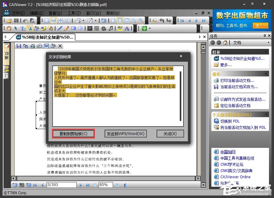 小编教你如何使用CAJviewer文字识别软件识别图片文字