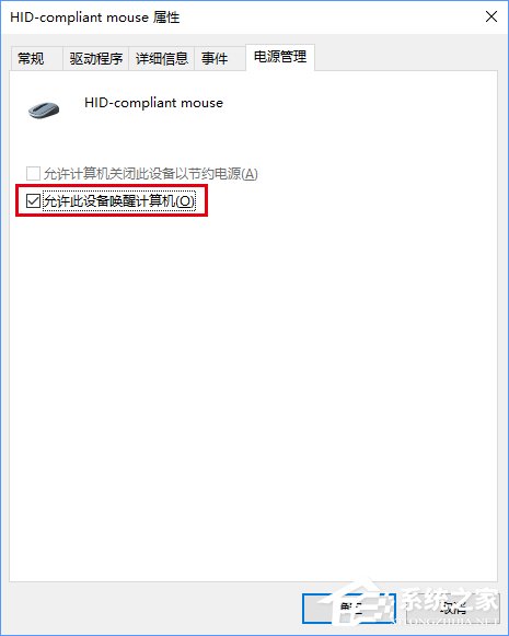 小编教你Win10怎么查看系统的唤醒设备及其任务