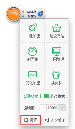小编教你永久关闭360加速球的方法（永久关闭360悬浮球）