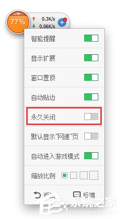小编教你永久关闭360加速球的方法（永久关闭360悬浮球）