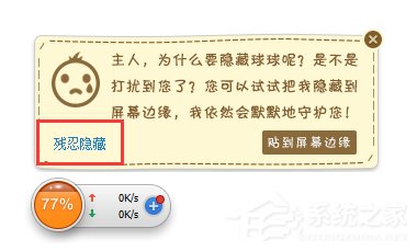 小编教你永久关闭360加速球的方法（永久关闭360悬浮球）