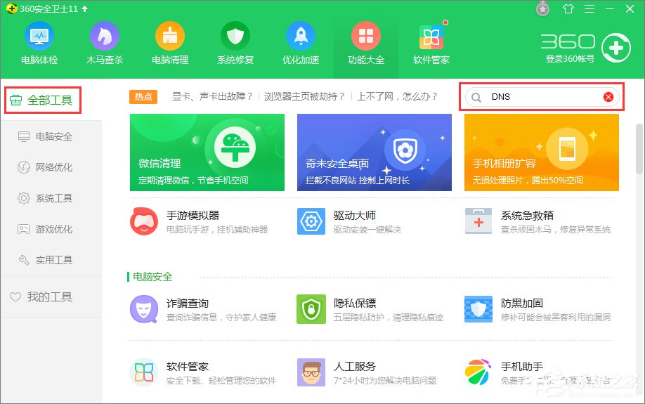 小编教你XP系统dns怎么设置