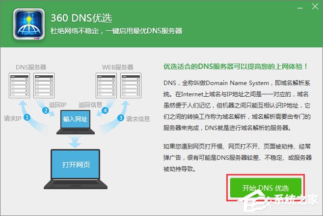 小编教你XP系统dns怎么设置