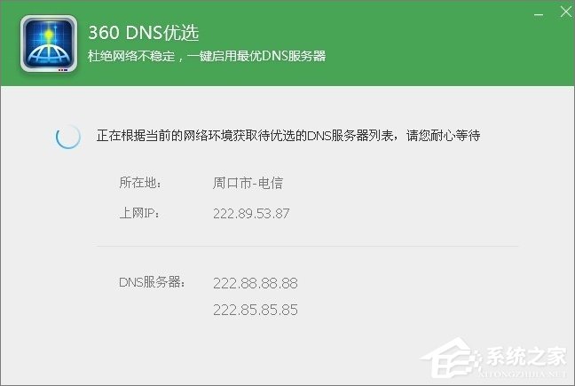 小编教你XP系统dns怎么设置