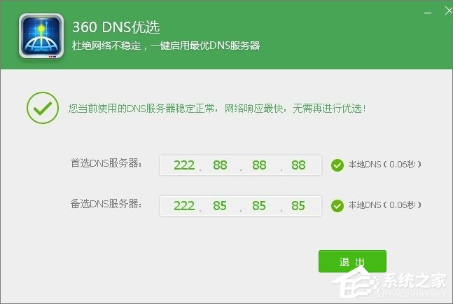 小编教你XP系统dns怎么设置