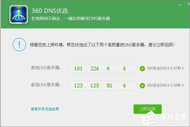 小编教你XP系统dns怎么设置