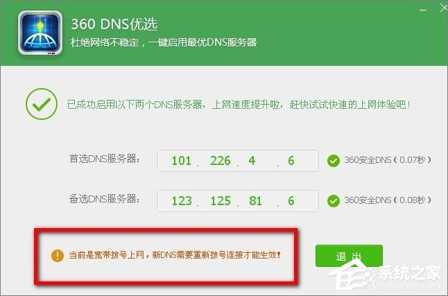 小编教你XP系统dns怎么设置