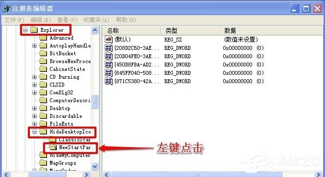 小编教你WinXP系统怎么隐藏回收站图标