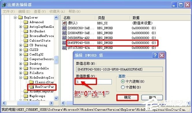 小编教你WinXP系统怎么隐藏回收站图标