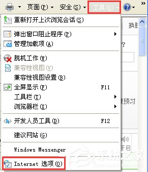 小编教你XP系统网页提示“已完毕