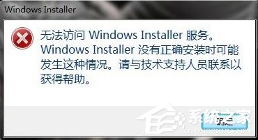 小编教你Win7系统弹出“无法访问Windows