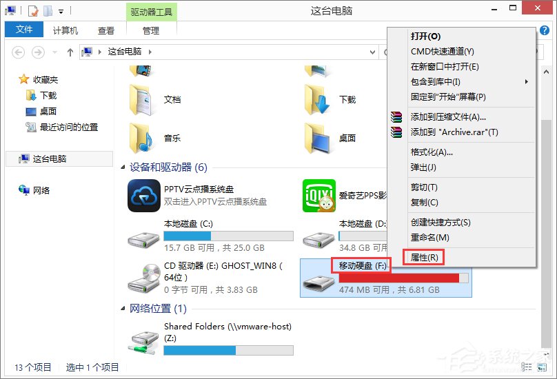 小编教你Win8.1插入移动硬盘提示“文件或目录损坏且无法读取”怎么办