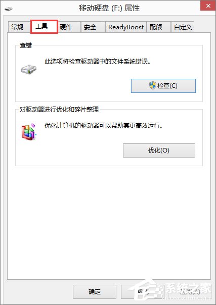 小编教你Win8.1插入移动硬盘提示“文件或目录损坏且无法读取”怎么办