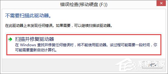 小编教你Win8.1插入移动硬盘提示“文件或目录损坏且无法读取”怎么办