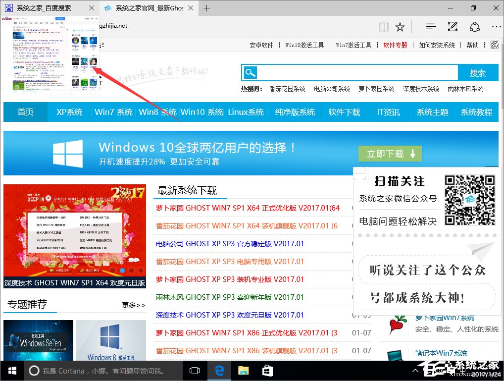 小编教你Win10系统Edge浏览器的标签页预览功能如何玩转