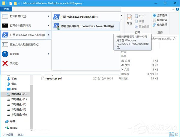 小编教你Win10注册UWP版文件资源管理器的操作方法
