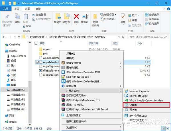 小编教你Win10注册UWP版文件资源管理器的操作方法