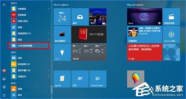 小编教你Win10注册UWP版文件资源管理器的操作方法