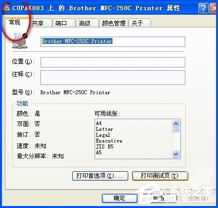小编教你WinXP系统下打印机如何打印测试页