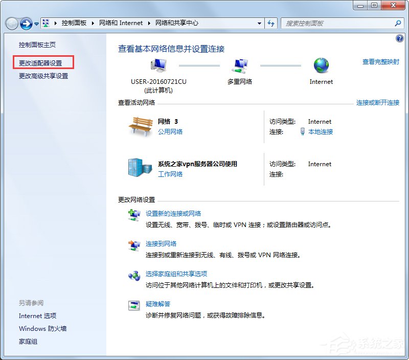 小编教你Win7系统如何伪装IP地址