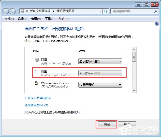 小编教你电脑任务栏的声音图标不见了怎么找回
