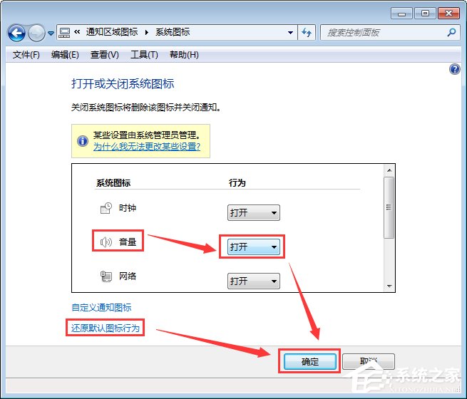 小编教你电脑任务栏的声音图标不见了怎么找回