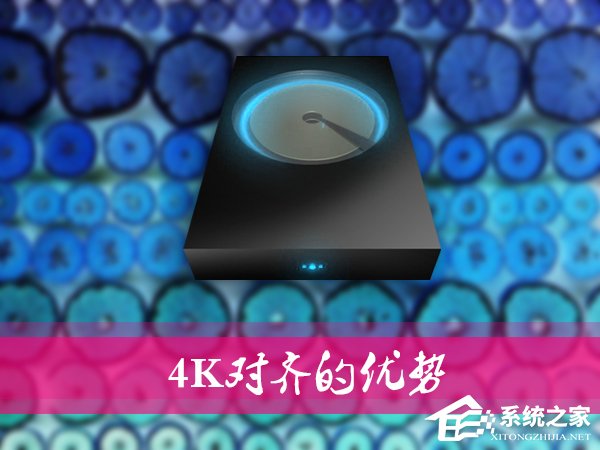 什么是4K对齐?SSD固态硬盘需要4K对齐吗?
