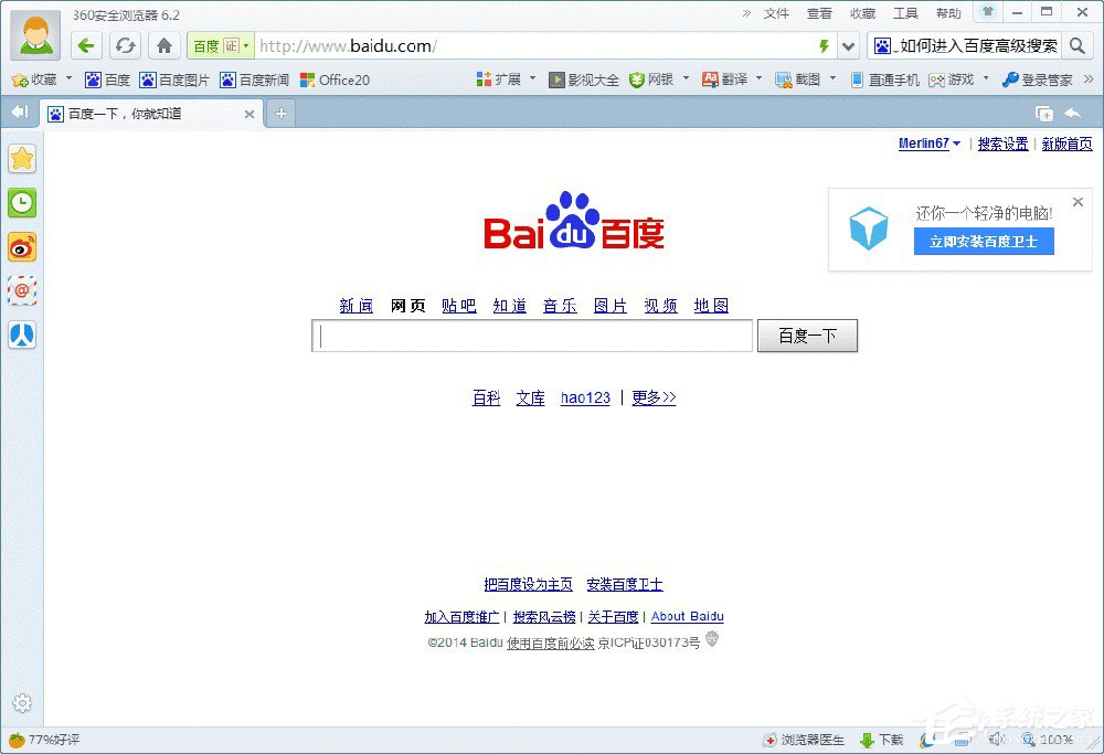 小编教你百度高级搜索在哪