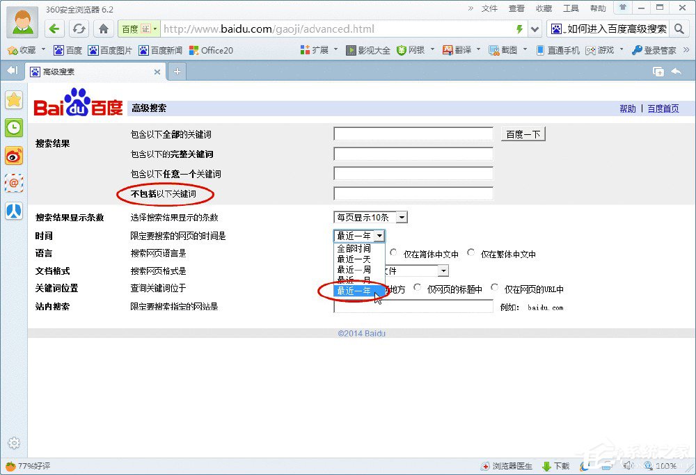 小编教你百度高级搜索在哪