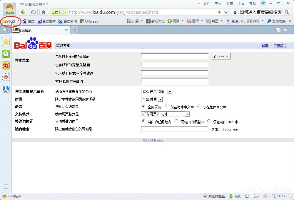 小编教你百度高级搜索在哪