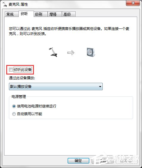 小编教你Win7系统连接话筒后说话有回音怎么消除
