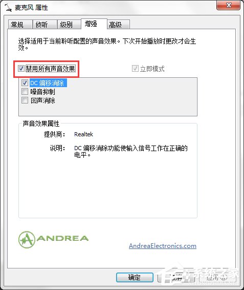 小编教你Win7系统连接话筒后说话有回音怎么消除