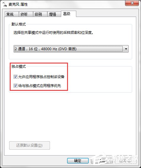 小编教你Win7系统连接话筒后说话有回音怎么消除