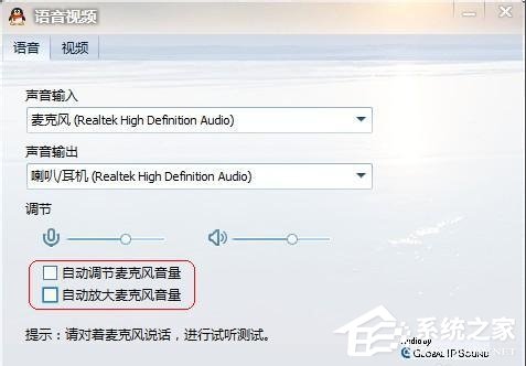 小编教你Win7系统连接话筒后说话有回音怎么消除