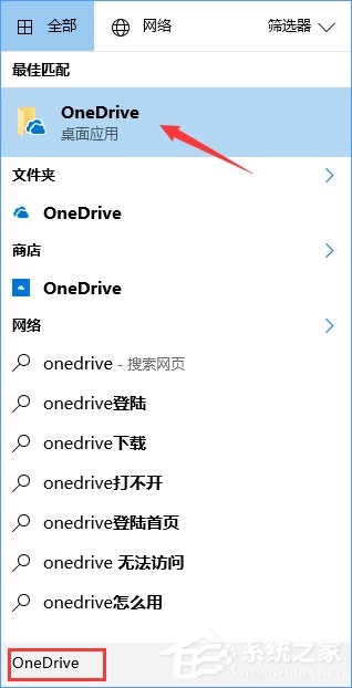 小编教你Win10如何移除资源管理器中的OneDrive（Win10资源管理器美化）