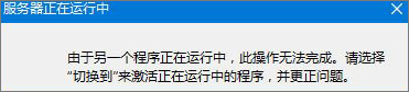小编教你Win8无法启动IE提示“服务器正在运行中”怎么办