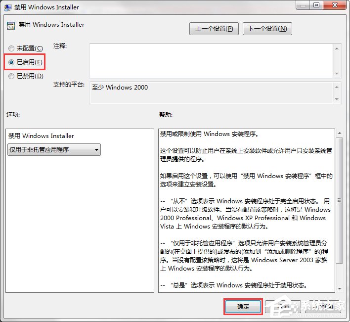 小编教你如何禁止Win7电脑安装任何软件（win7电脑设置禁止安装软件）