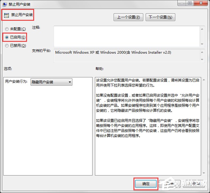小编教你如何禁止Win7电脑安装任何软件（win7电脑设置禁止安装软件）