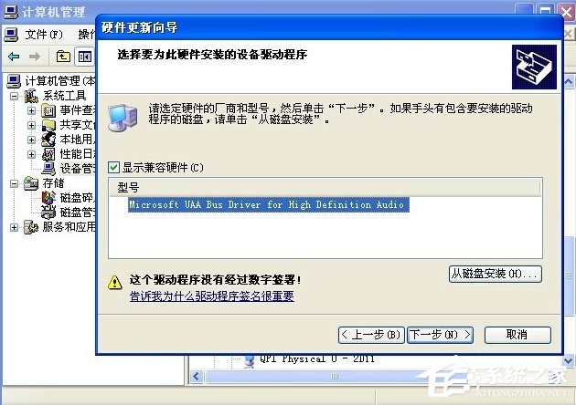 小编教你WinXP系统HD