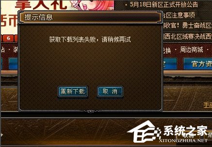 小编教你WinXP系统DNF打不开怎么办