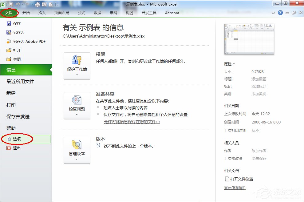 小编教你Excel滚动条不见了怎么办（Excel滚动条不见了怎么办）