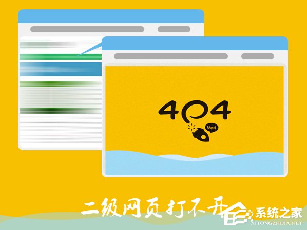 小编教你Win7电脑二级网页打不开怎么解决