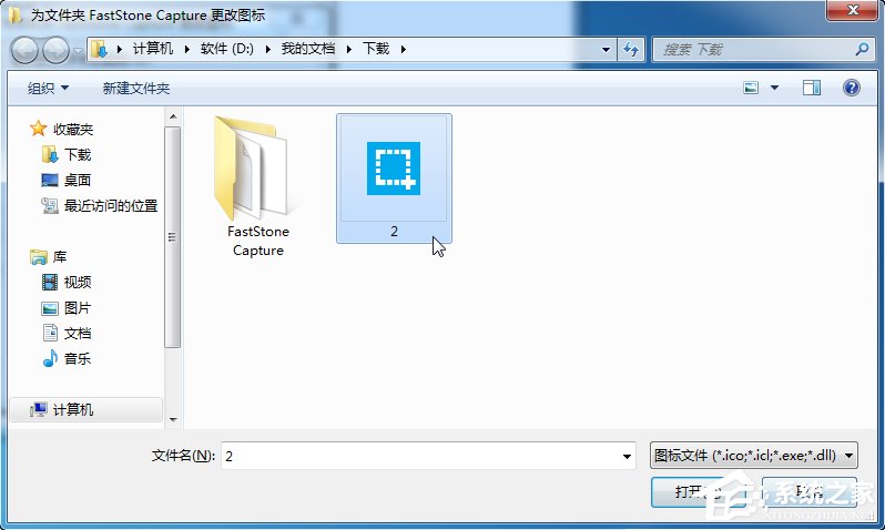 小编教你Win7系统文件夹图标如何制作/更换