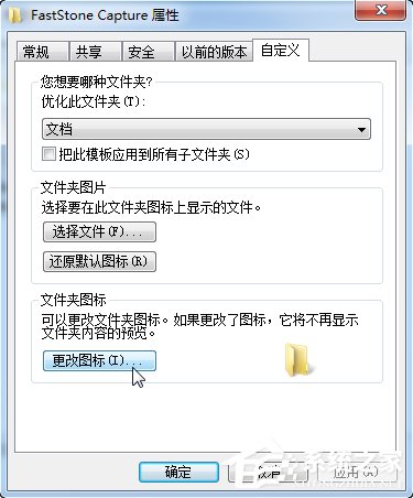 小编教你Win7系统文件夹图标如何制作/更换