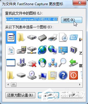 小编教你Win7系统文件夹图标如何制作/更换