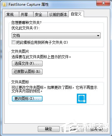 小编教你Win7系统文件夹图标如何制作/更换