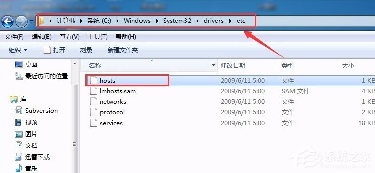 小编教你Win7系统hosts文件怎么修改