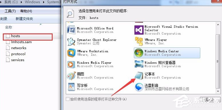 小编教你Win7系统hosts文件怎么修改
